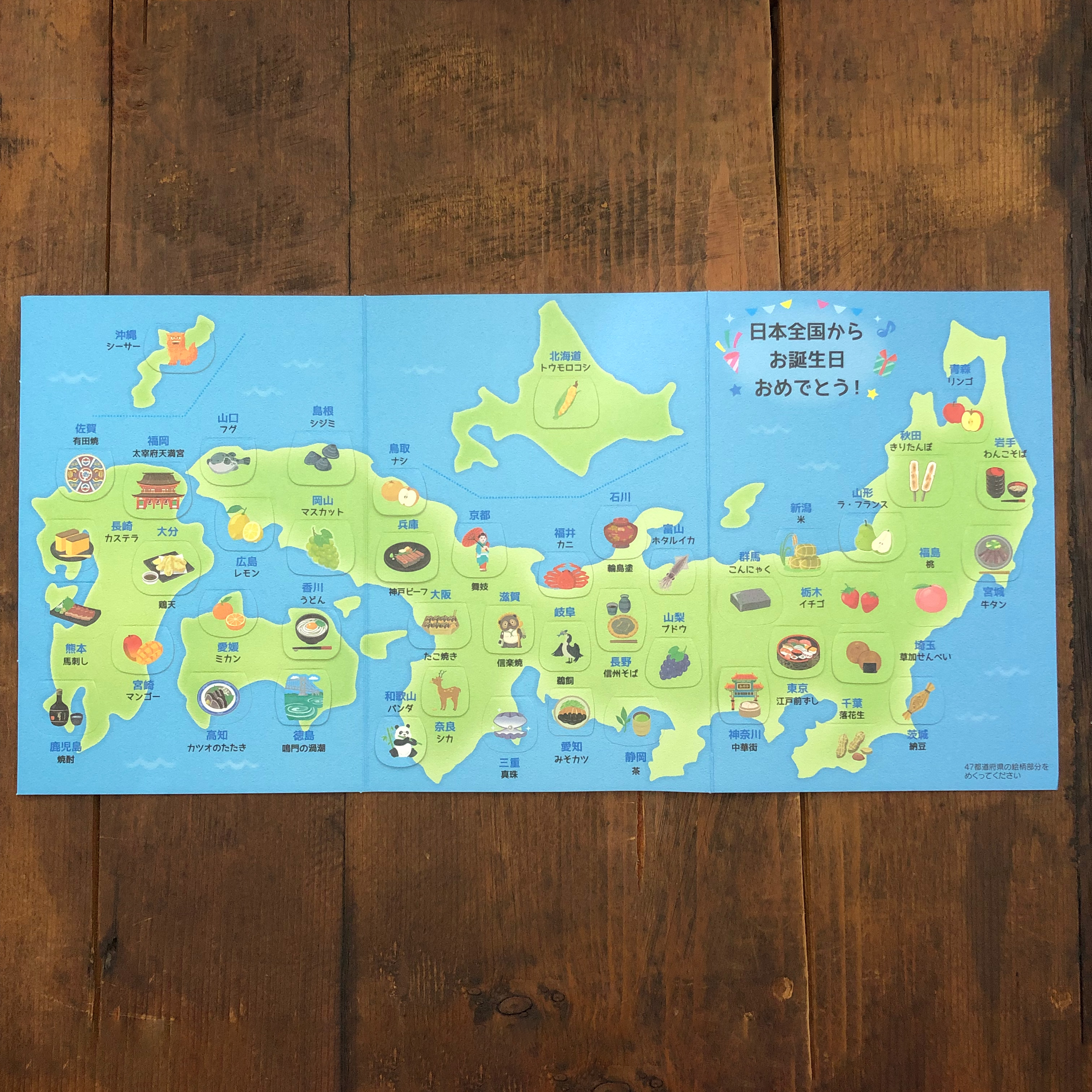 バースデーカード　日本地図